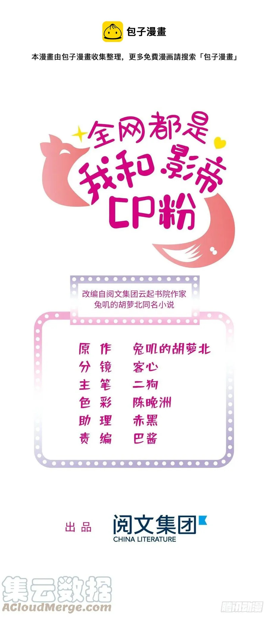 全网都是我和影帝cp粉动漫合集漫画,201 不能让白泽知道！1图