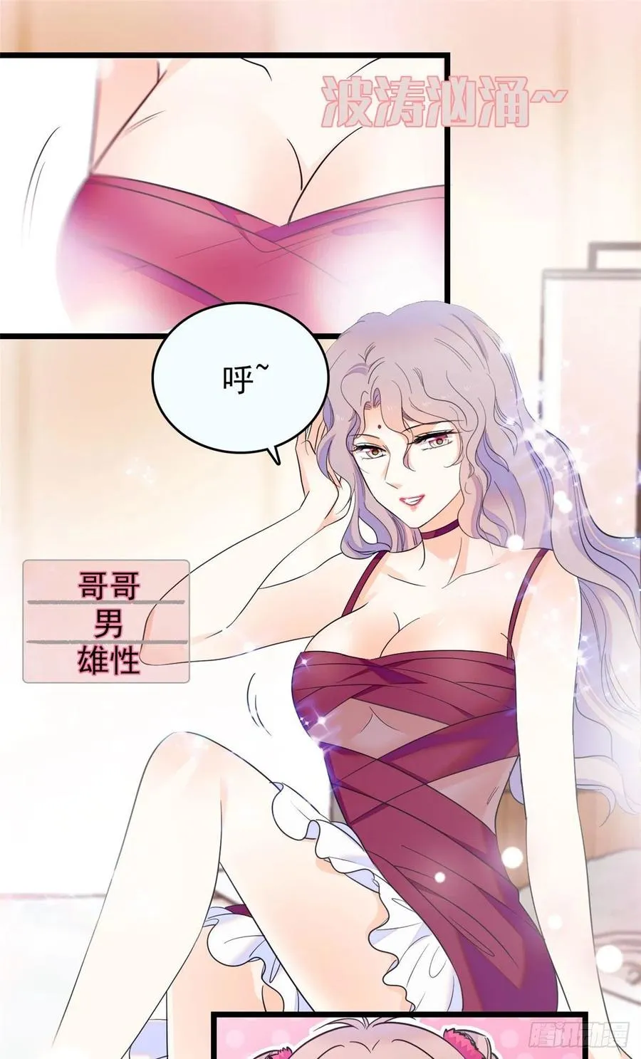 全网都是我和影帝cp粉全文阅读漫画,125 睡了老子就想跑2图