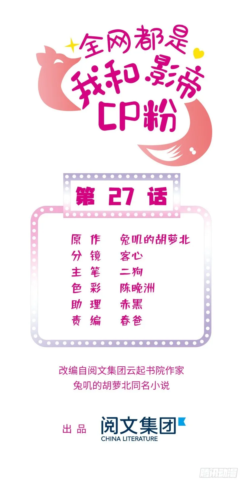 全网都是我和影帝CP粉免费漫画漫画,027 修罗场来了1图