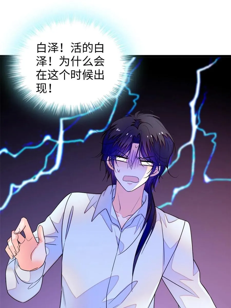 全网都是我和影帝cp粉免费漫画观看漫画,207 白泽要去父留子？3图