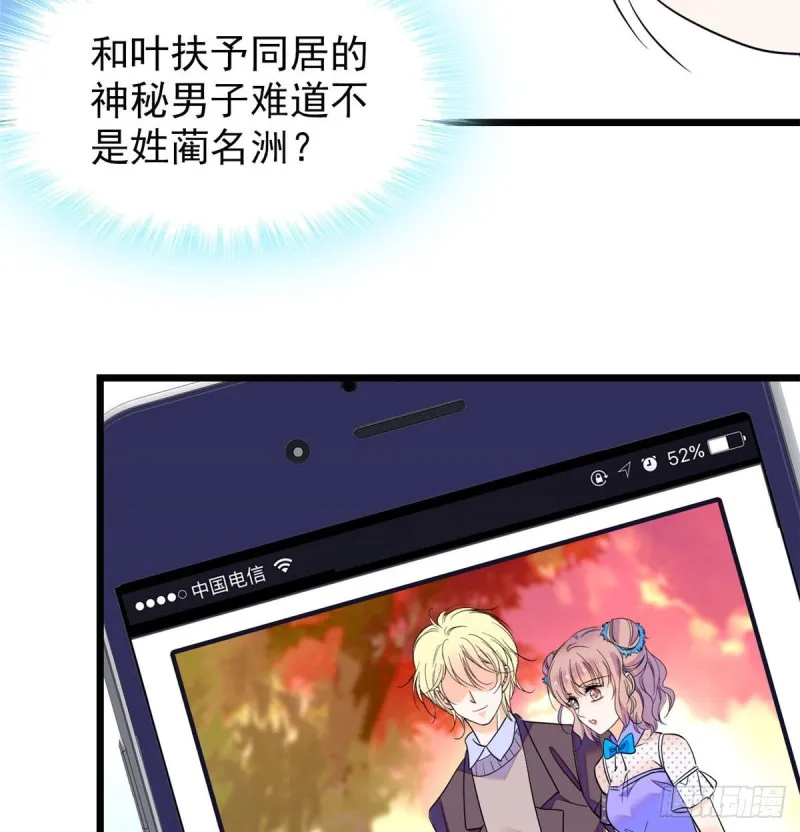 全网都是我和影帝cp粉漫画,093 这种男人也配拥有爱情？5图
