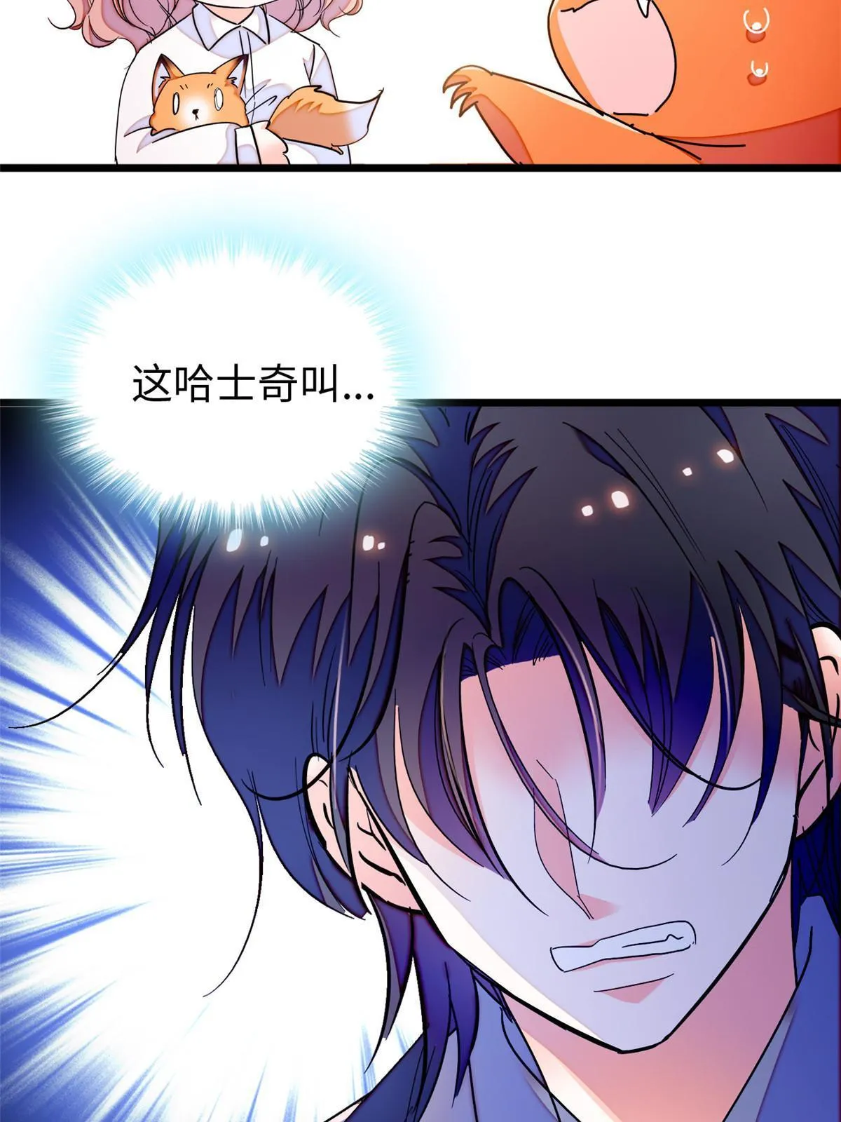 全网都是我和影帝cp粉小说漫画,234你辛苦了，老婆5图