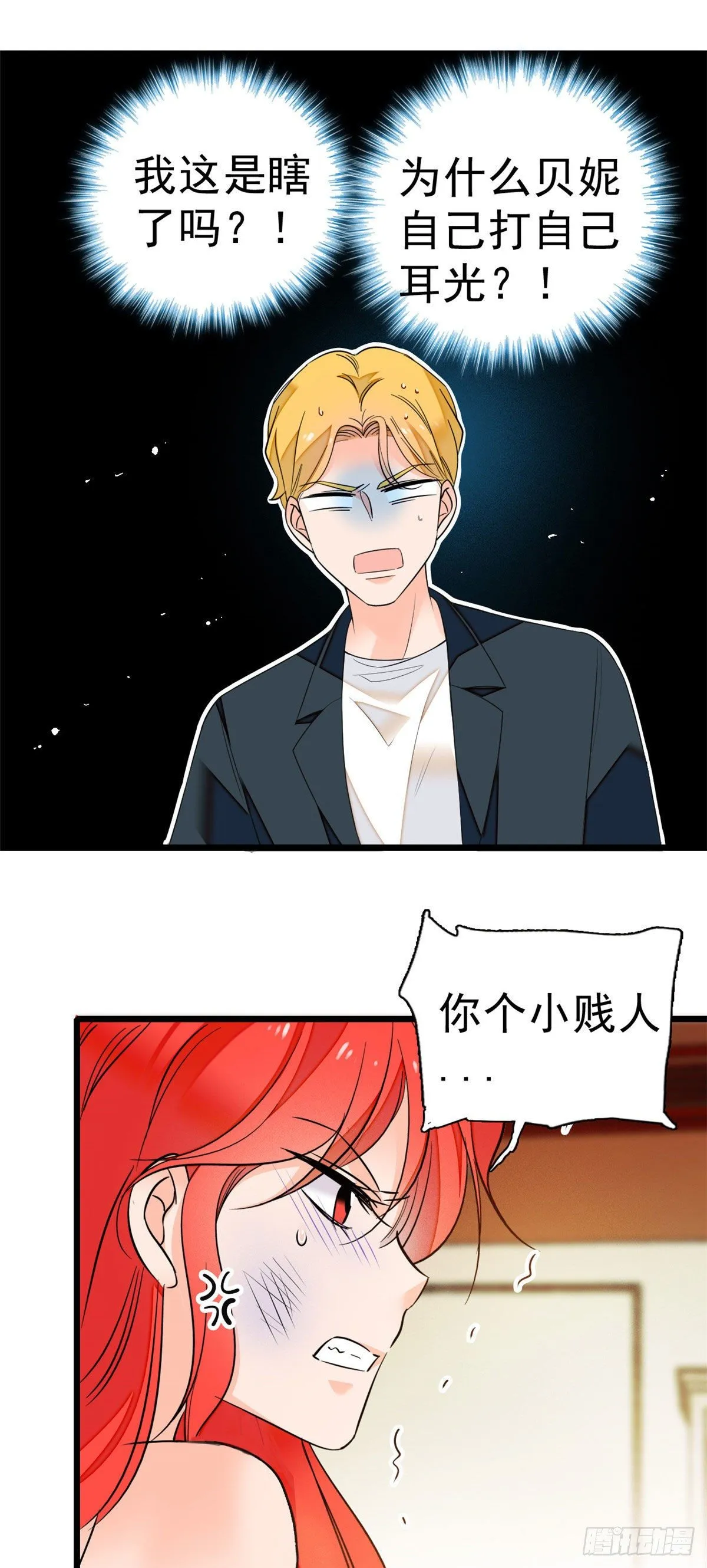 全网都是我和影帝cp粉免费阅读漫画,007 叶扶予小三？2图