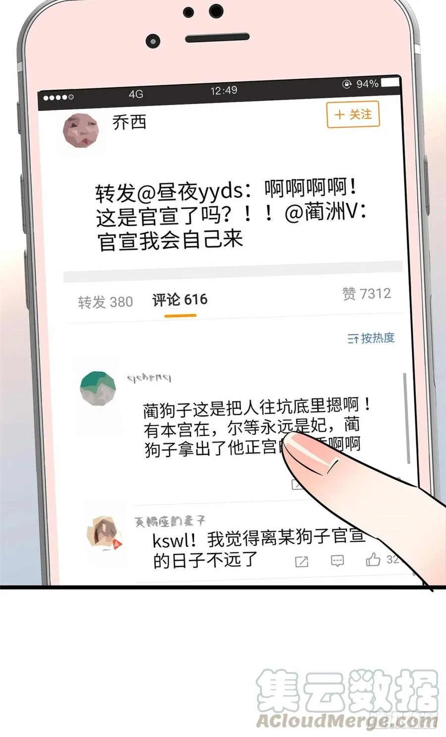 全网都是我和影帝cp粉视频漫画,134	温泉篇·序章4图