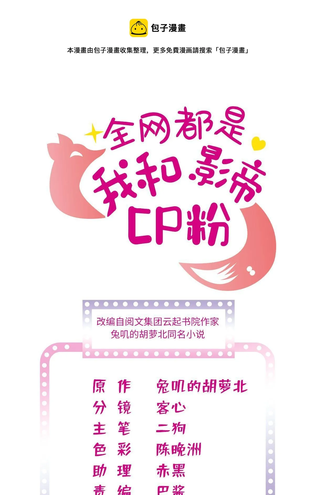 全网都是我和影帝cp粉漫画免费阅读漫画,215 小扶予被抓！1图