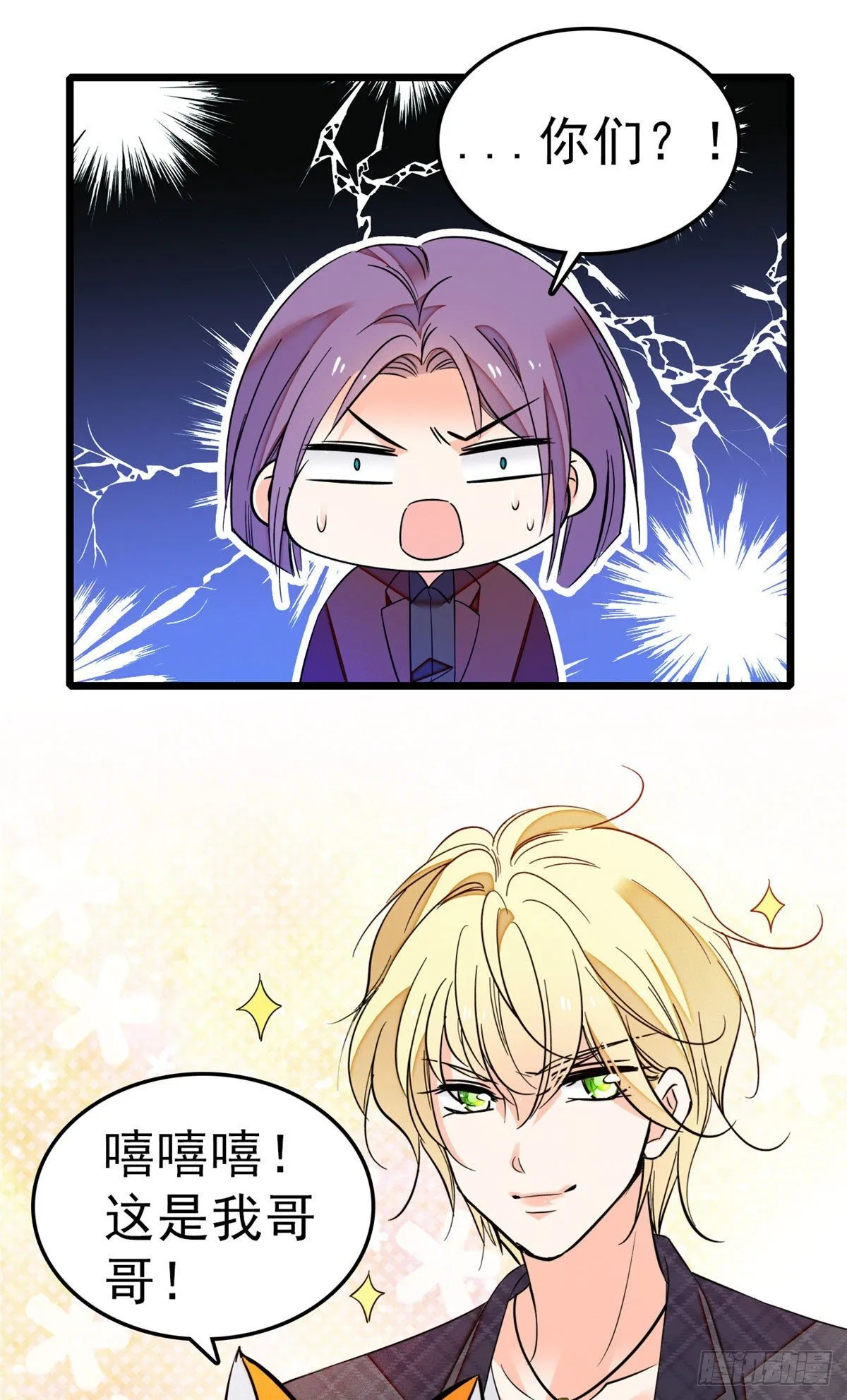 全网都是我和影帝cp粉小说免费阅读漫画,018哥哥看我的样子怎么有点怪2图