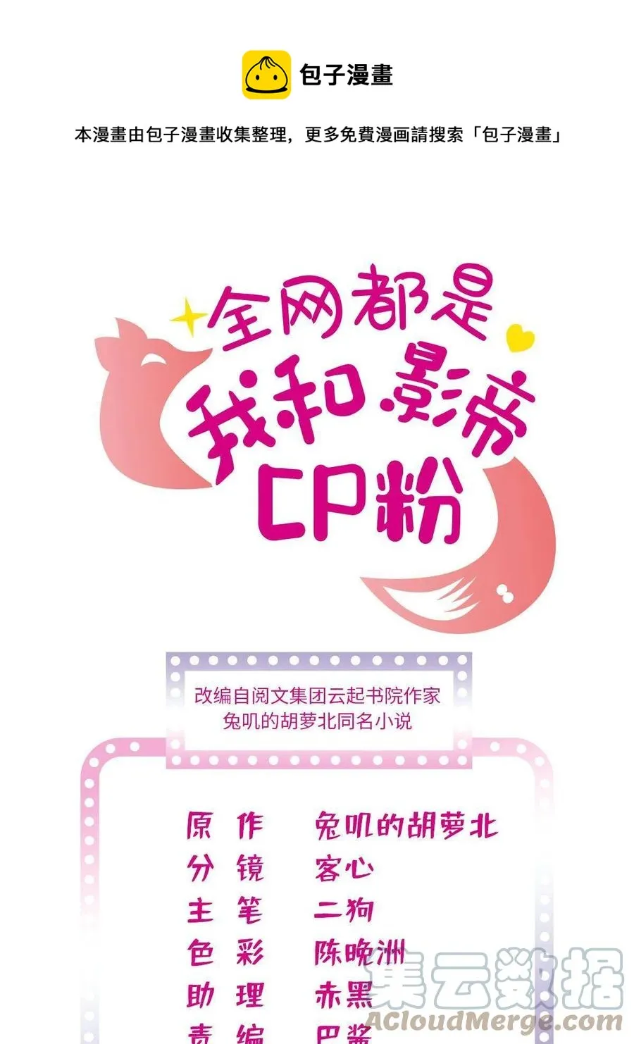 全网都是我和影帝CP粉免费漫画漫画,208 和这个世界说再见吧1图