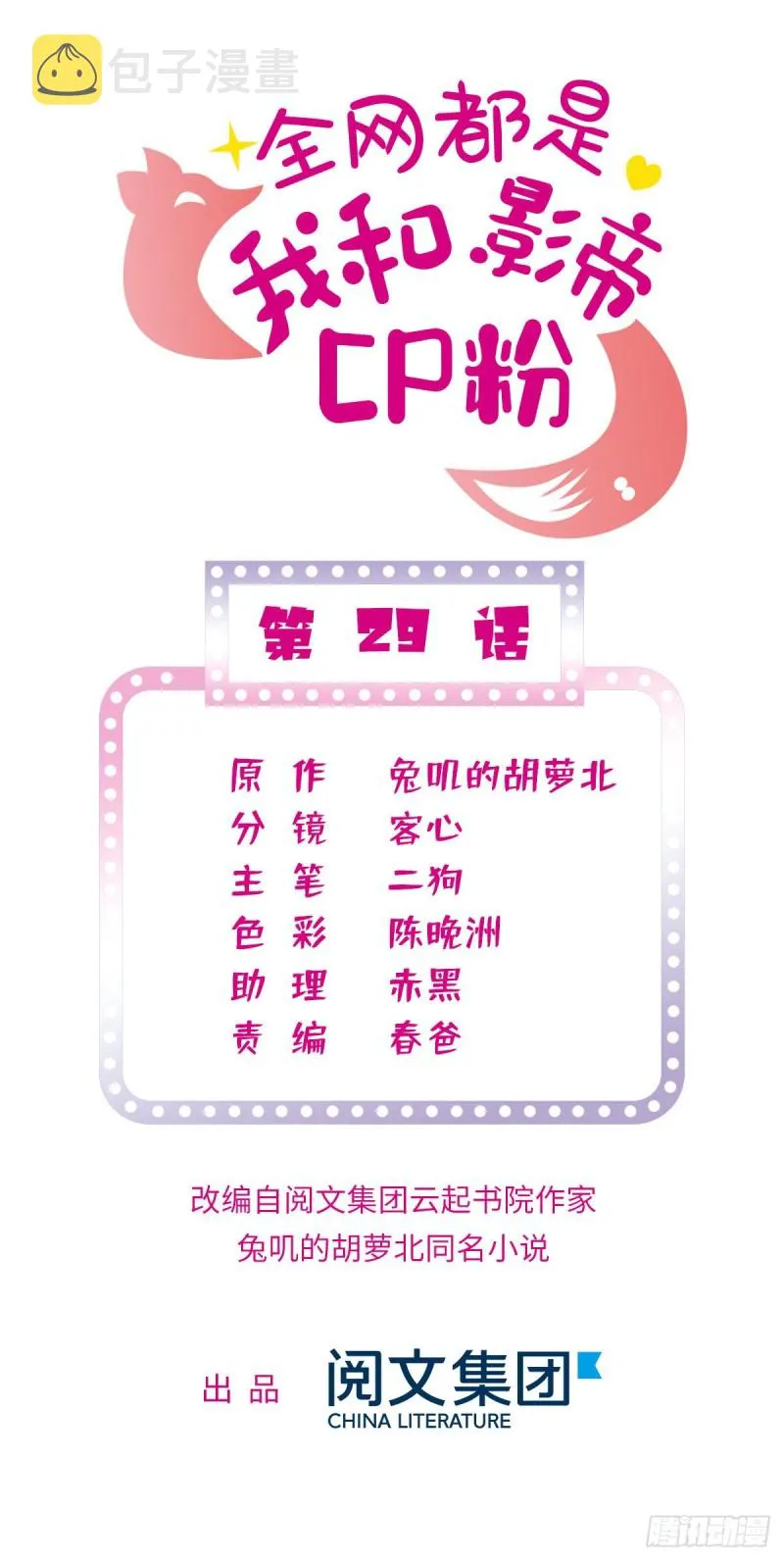 全网都是我和影帝cp粉图片漫画,029 老妖怪吃小狐狸1图