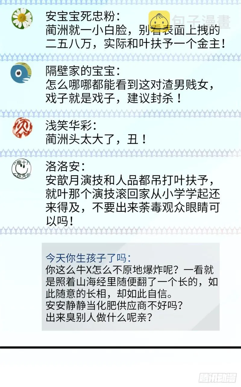 全网都是我和影帝cp粉免费阅读漫画,115  蔺妈妈战斗力，爆表！4图