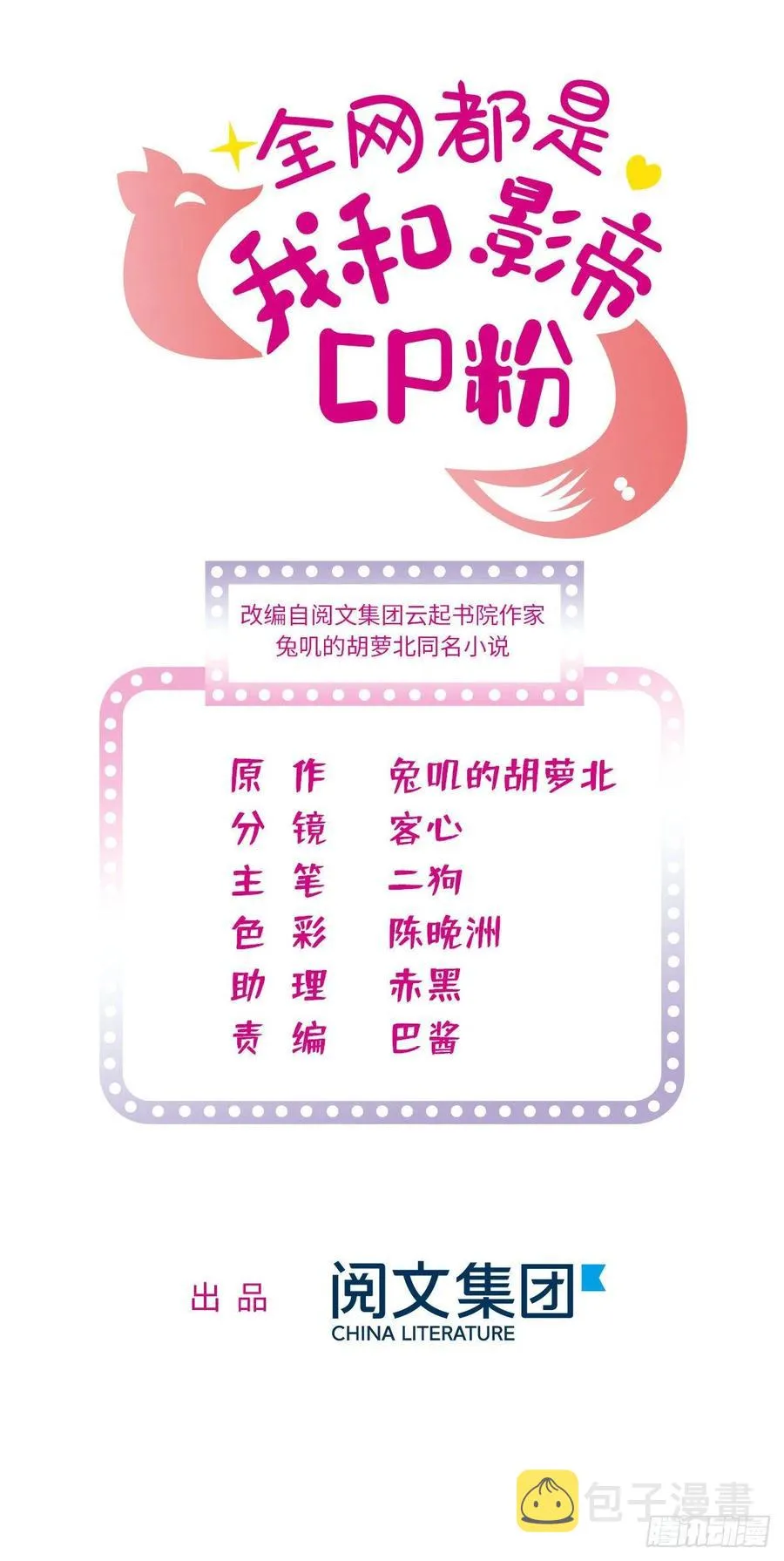 全网都是我和影帝cp粉的漫画漫画,193 我真的有宝宝了！2图