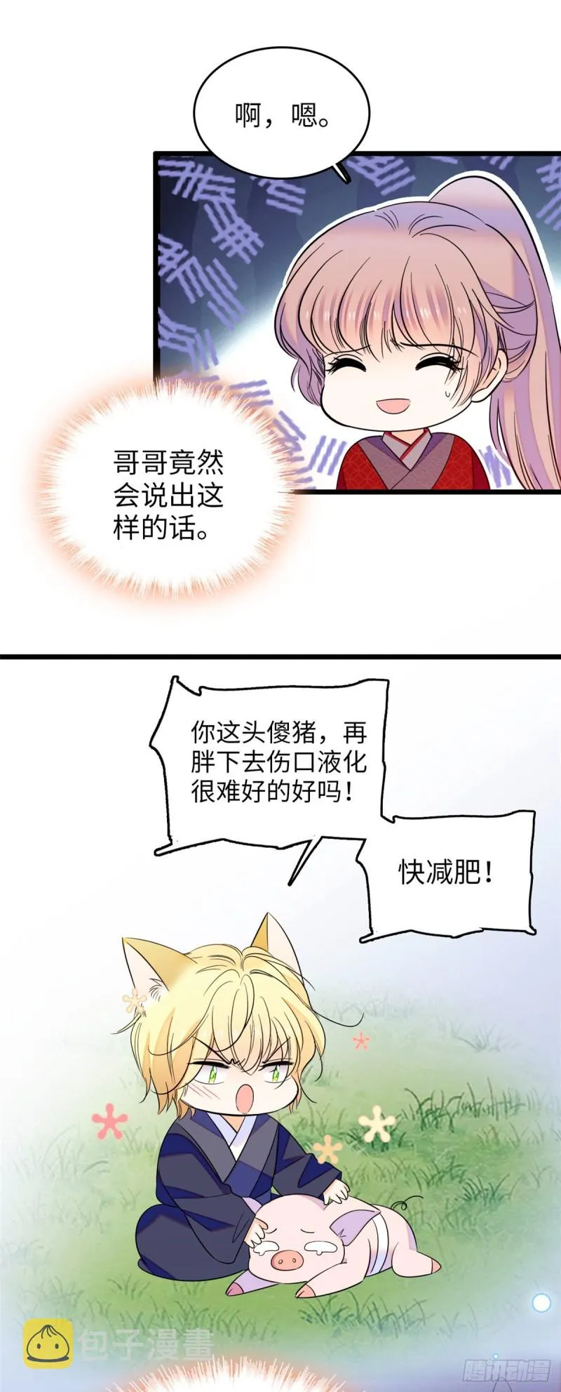 全网都是我和影帝cp粉一口气看完完整视频漫画,119 想装白莲花？我偏不让5图
