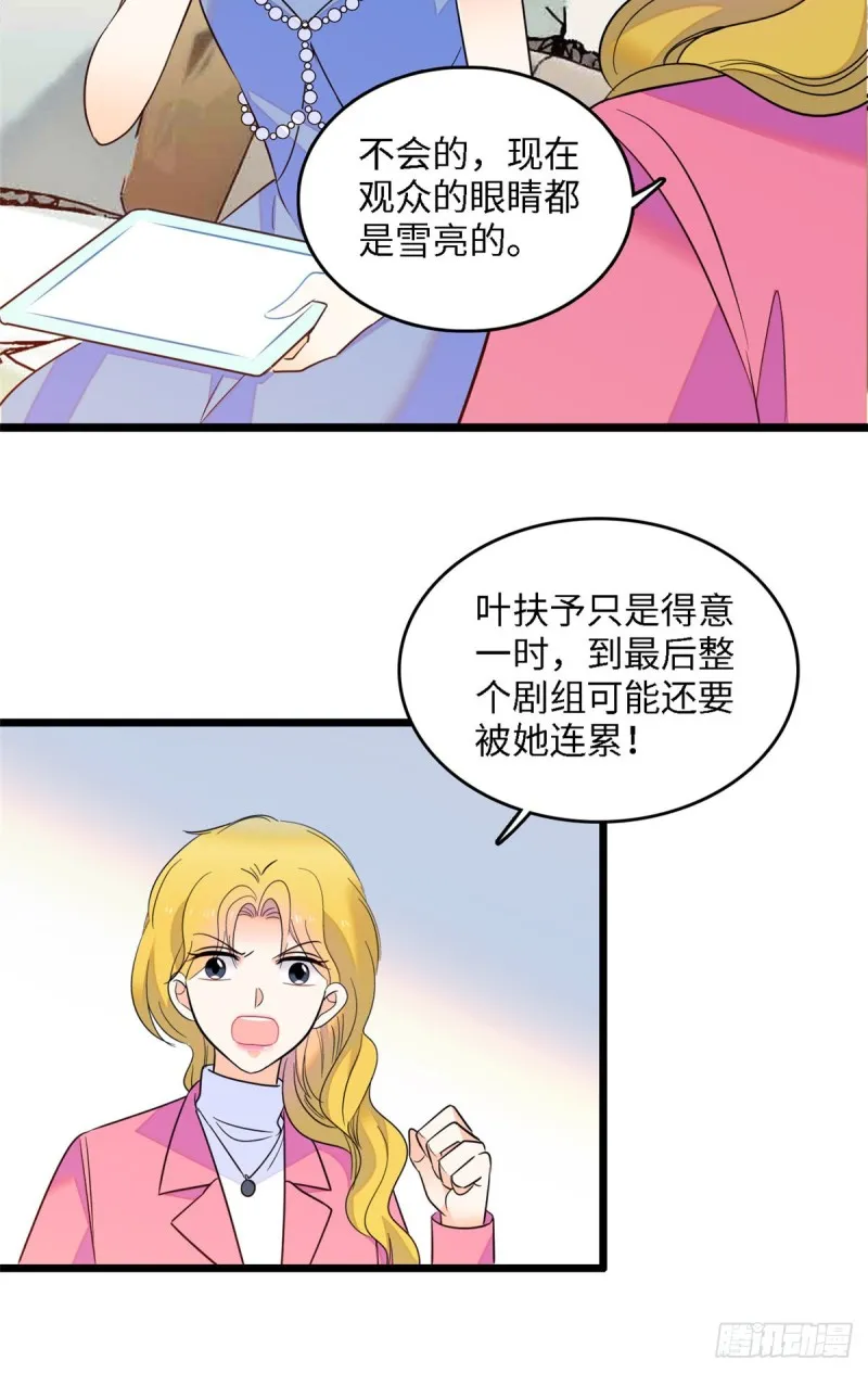 全网都是我和影帝CP粉免费漫画漫画,105为什么你们眼里只有叶扶予4图