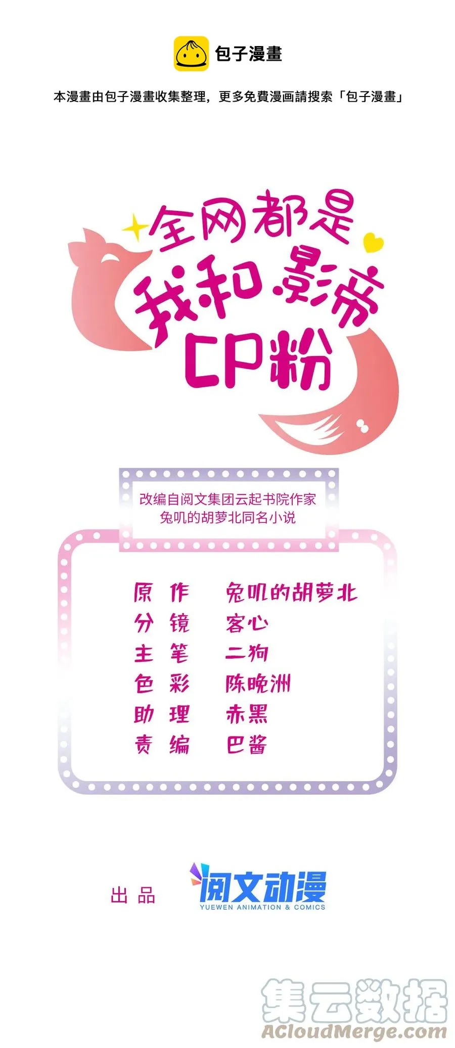 全网都是我和影帝cp粉小说漫画,204 小扶予的悲惨过去1图
