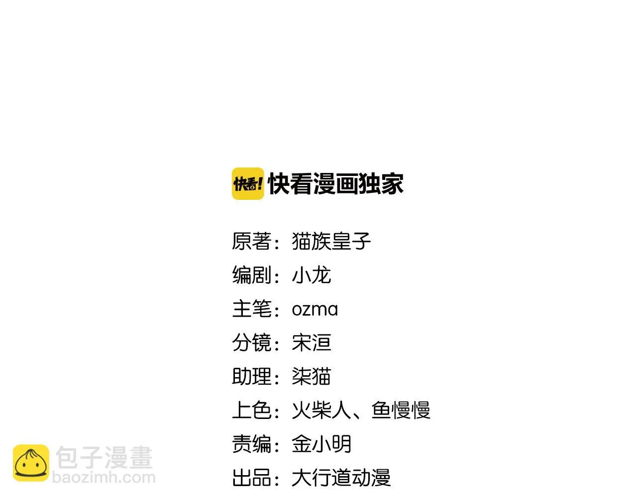 末世超级系统全集免费观看完整版动漫漫画,第277话 绝境2图
