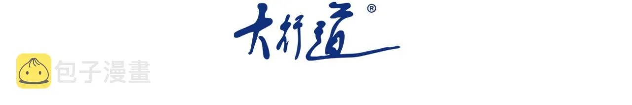 末世超级系统全集免费观看完整版动漫漫画,第96话 突闻噩耗3图