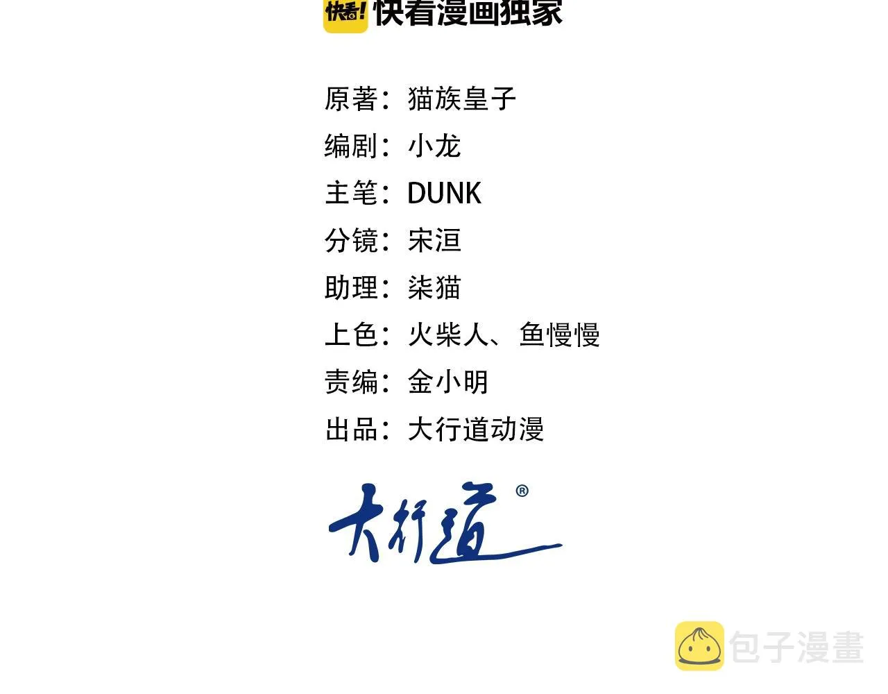 末世超级系统全集免费观看完整版动漫漫画,第22话 人渣的下场是2图