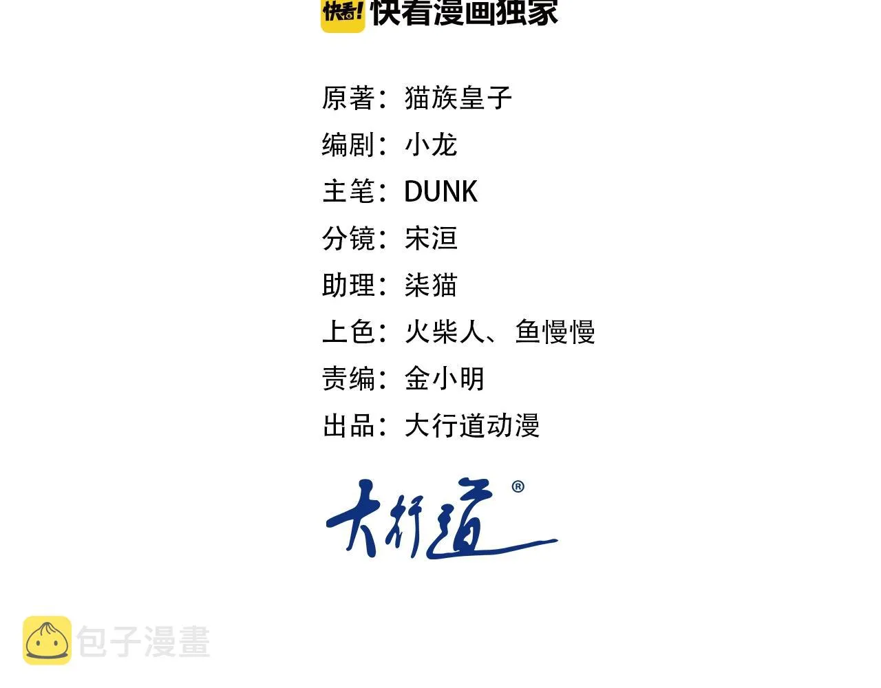 末世超级系统全集免费观看完整版动漫漫画,第27话 依附2图