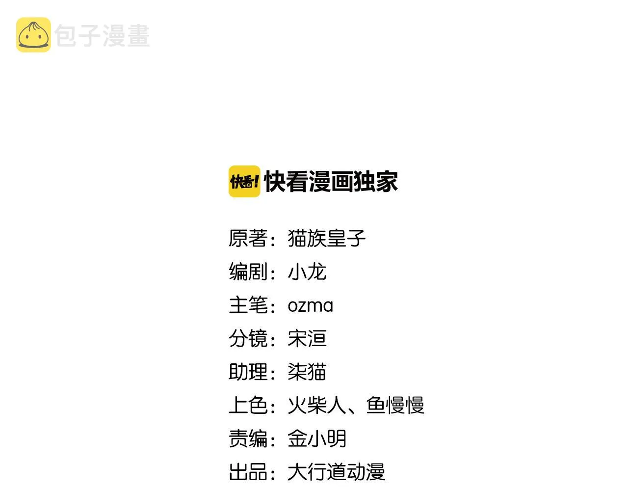 末世超级系统动漫全集免费观看漫画,第260话 一网打尽2图