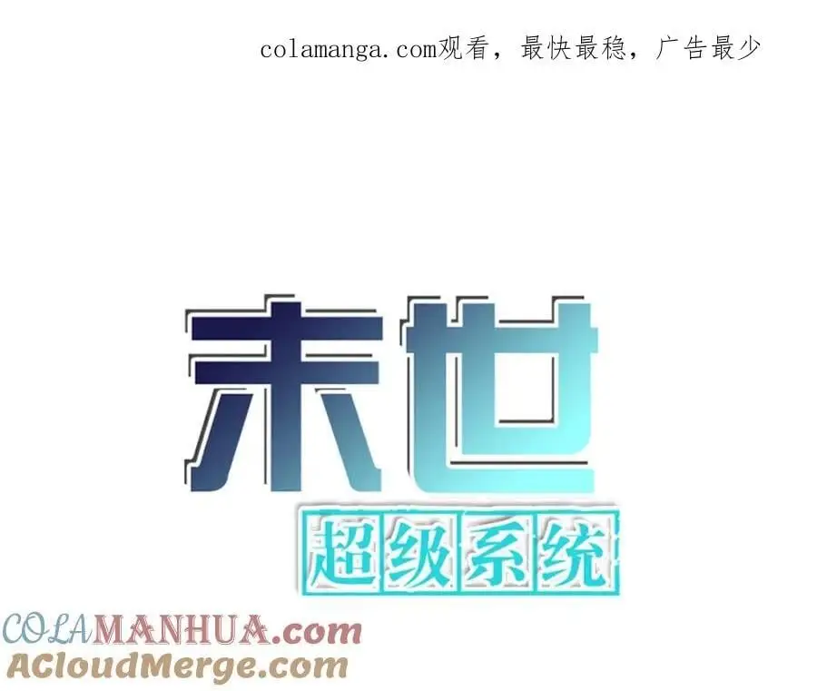 末世超级系统第四季漫画,第451话 中饱私囊1图