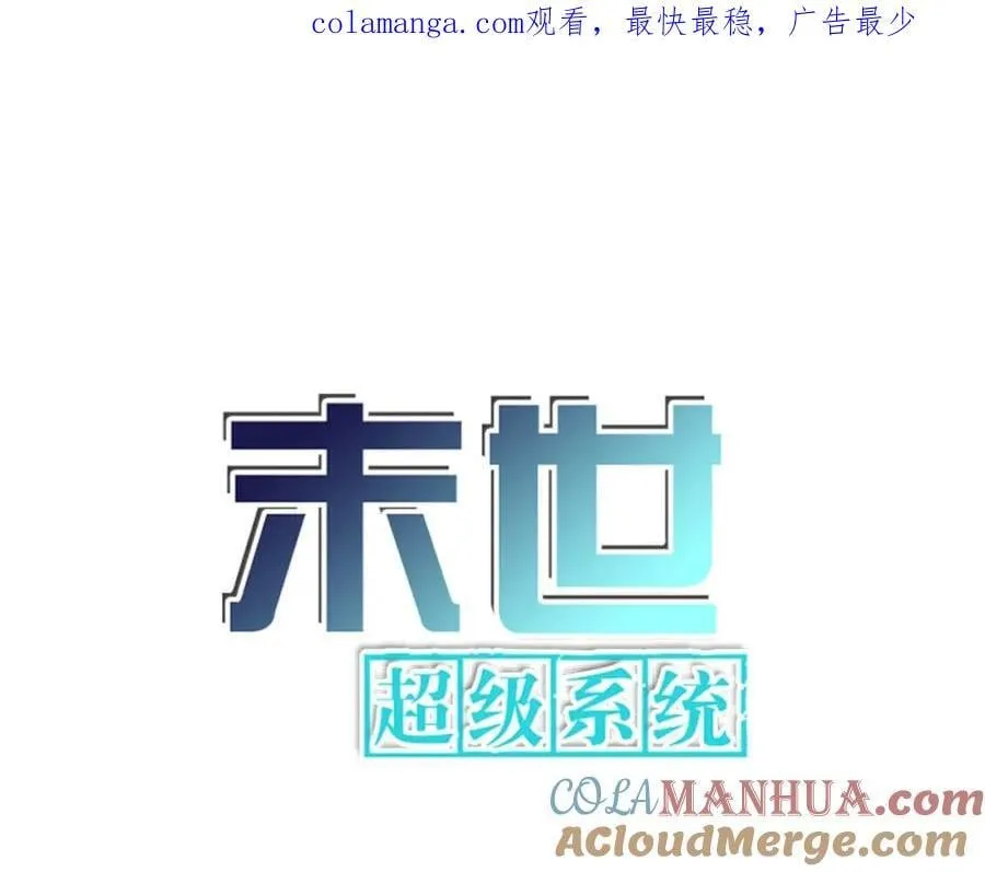 末日终极系统动漫在线观看漫画,第425话 困境！1图