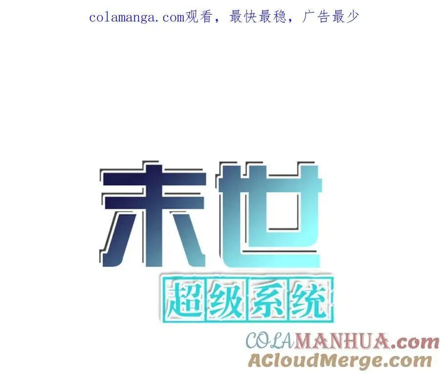 末世超级系统全集免费观看完整版动漫漫画,第449话 守护者死了1图