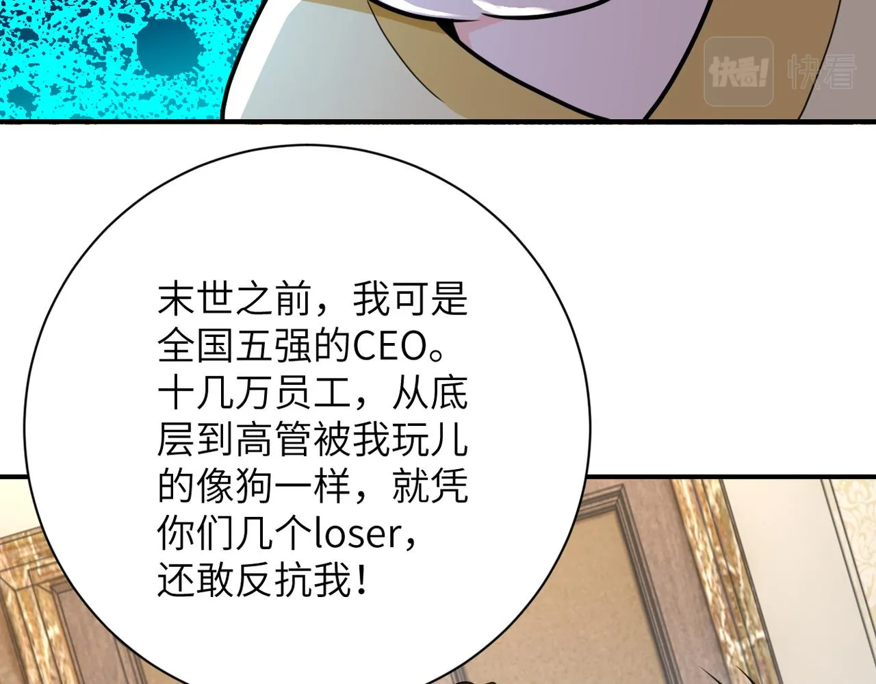 末世超级系统全集免费观看完整版动漫漫画,第291话 拔牙酷刑5图