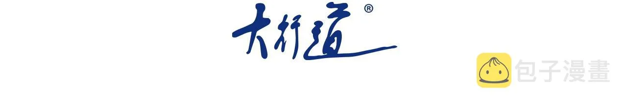 末世超级系统全集免费观看完整版动漫漫画,第207话 大材小用3图