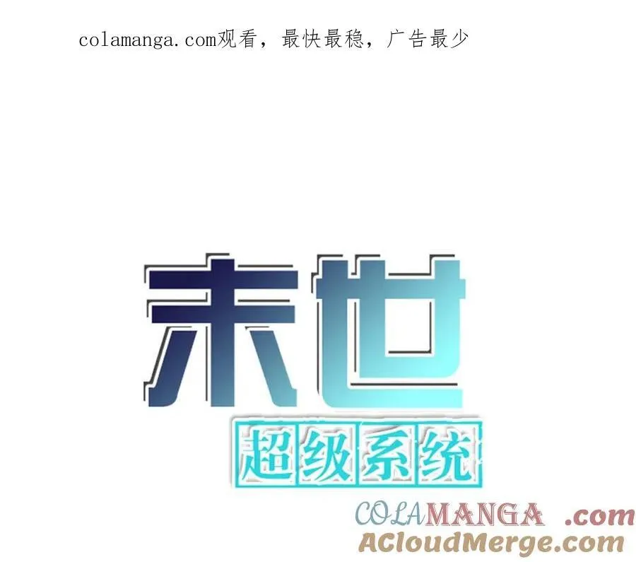 末世超级系统全集免费观看完整版动漫漫画,第464话 实验开始1图