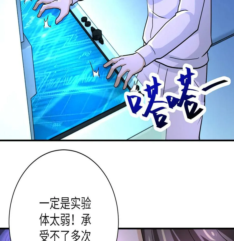 末世超级系统全集免费观看完整版动漫漫画,第366话 特殊癖好5图