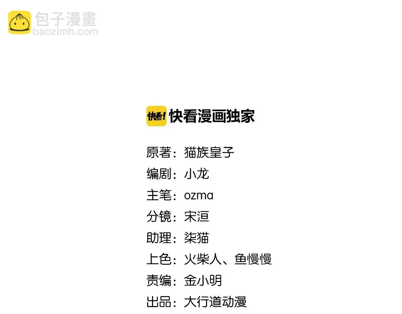 末世超级系统全集免费观看完整版动漫漫画,第286话 开锁2图
