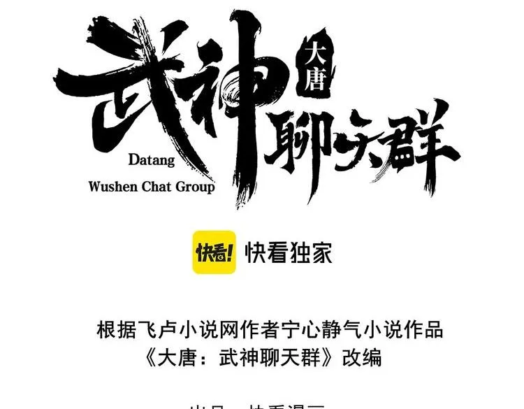 大唐武神聊天群唐峰笔趣阁免费阅读漫画,第33话 心意3图