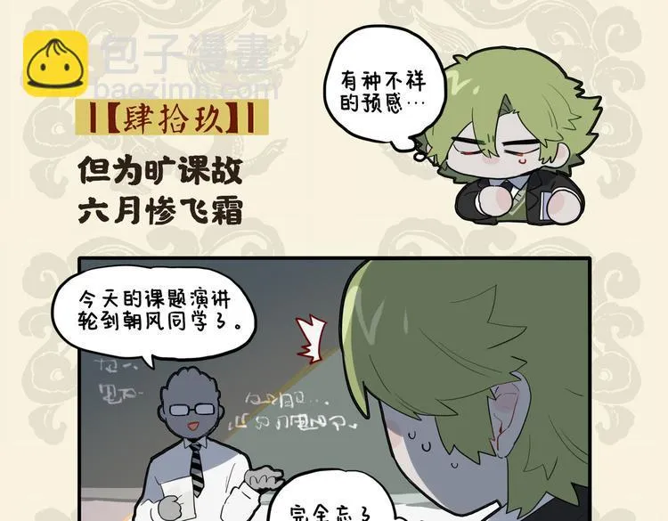九子不成龙2漫画书漫画,但为旷课故 六月惨飞霜2图