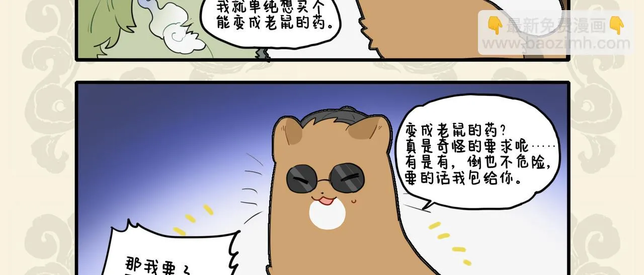 九子不成龙朝凤漫画,错变绿毛怪鼠 幸得高人相助3图