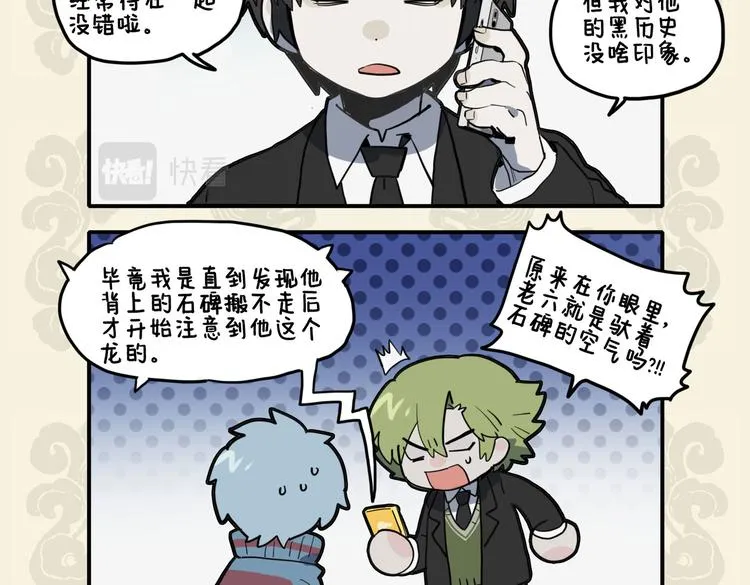 九子不成龙2漫画免费观看中文版漫画,禹王有神碑 何不镇嘲风5图