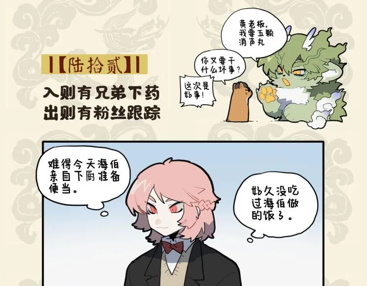 九子不成龙动画片漫画,入则有兄弟下药 出则有粉丝跟踪2图