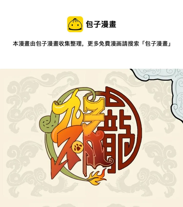 九子不成龙哔哩哔哩漫画漫画,欲入寐时棣华扰 充耳不闻只思眠1图