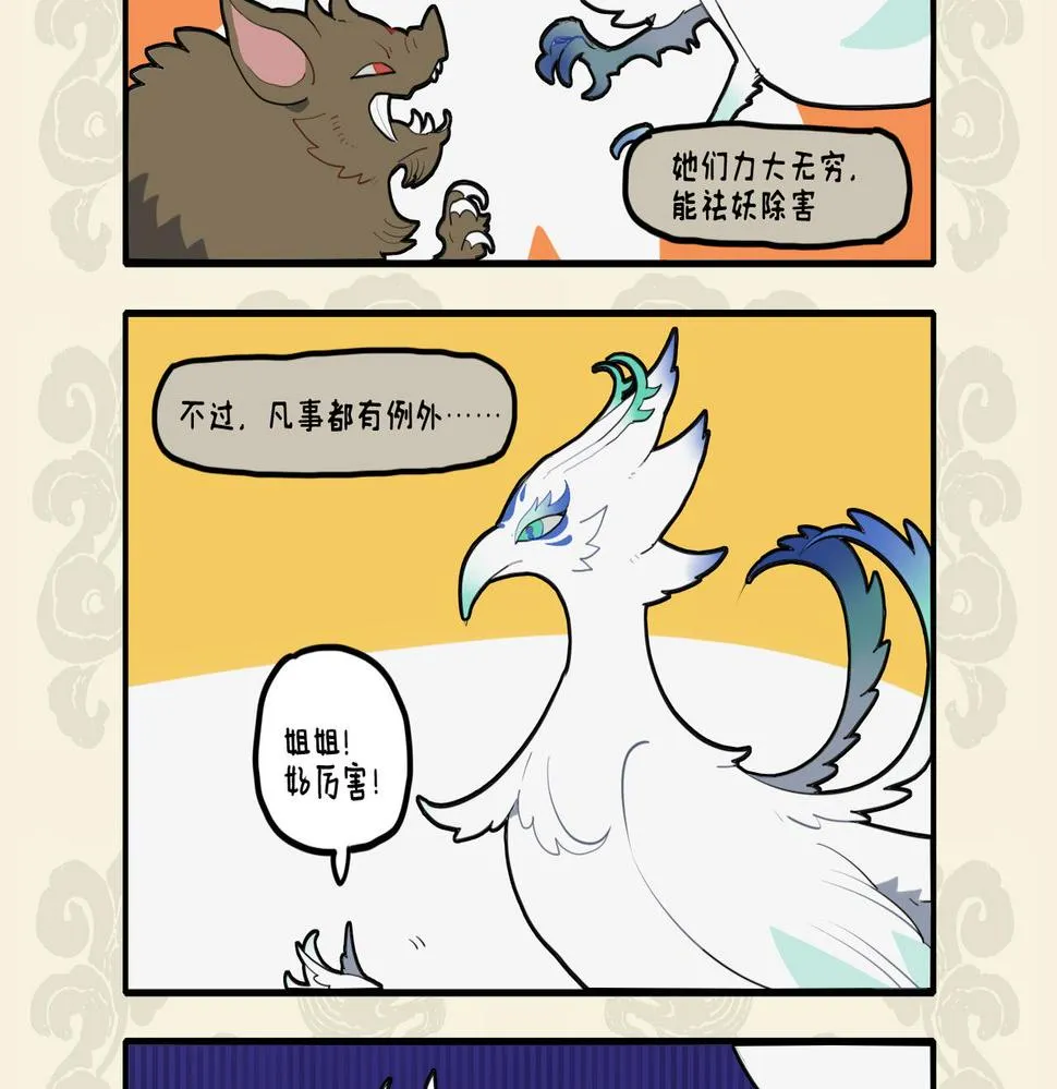 九子不成龙漫画官方自营漫画,重瞳神光垂青眼 爱屋及乌惹人迷4图