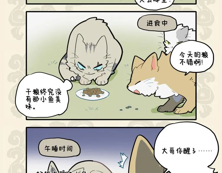 九子不成龙漫画书是讲的什么漫画,我有所念鱼 无夕不思量4图