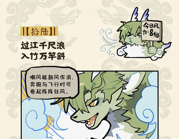 九子不成龙2漫画书漫画,过江千尺浪 入竹万竿斜2图