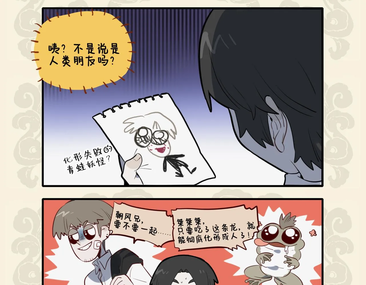 九子不成龙头像图片漫画,世上几曾留姓氏 人间哪复辨雄雌4图