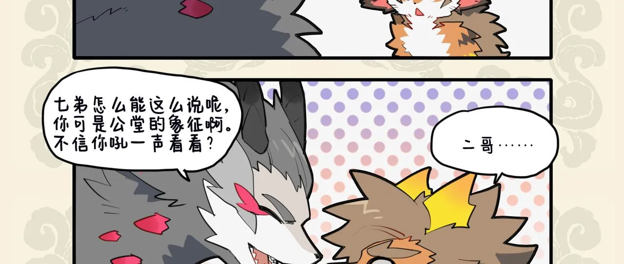 九子不成龙哔哩哔哩漫画漫画,虎啸生威严 兵贵在神速3图