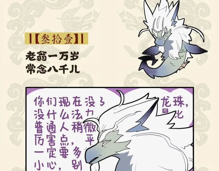 九子不成龙傅兮漫画,老翁一万岁 常念八千儿2图