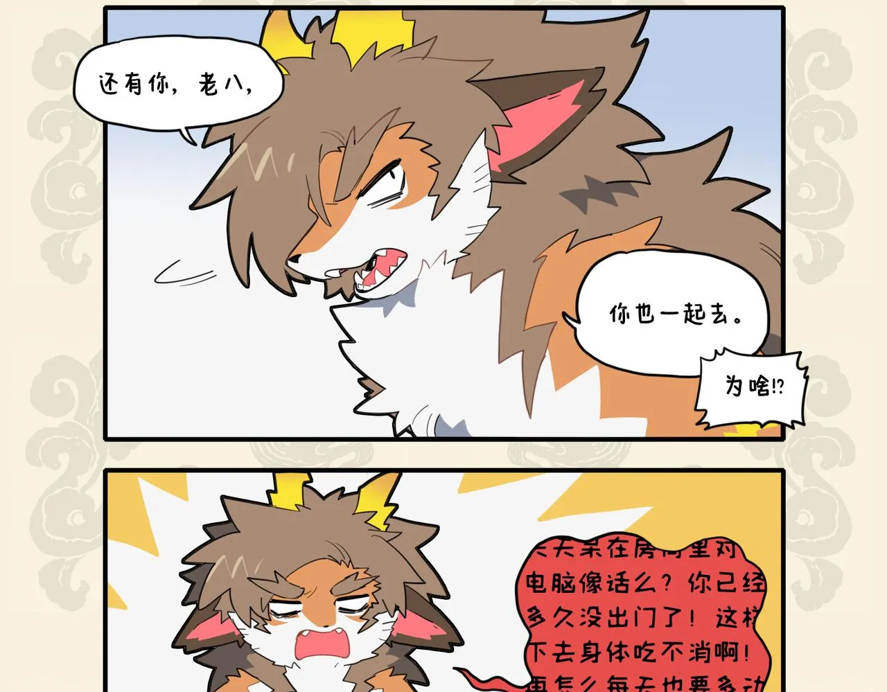 九子不成龙傅兮图片漫画,衣带未宽 脚力见长4图