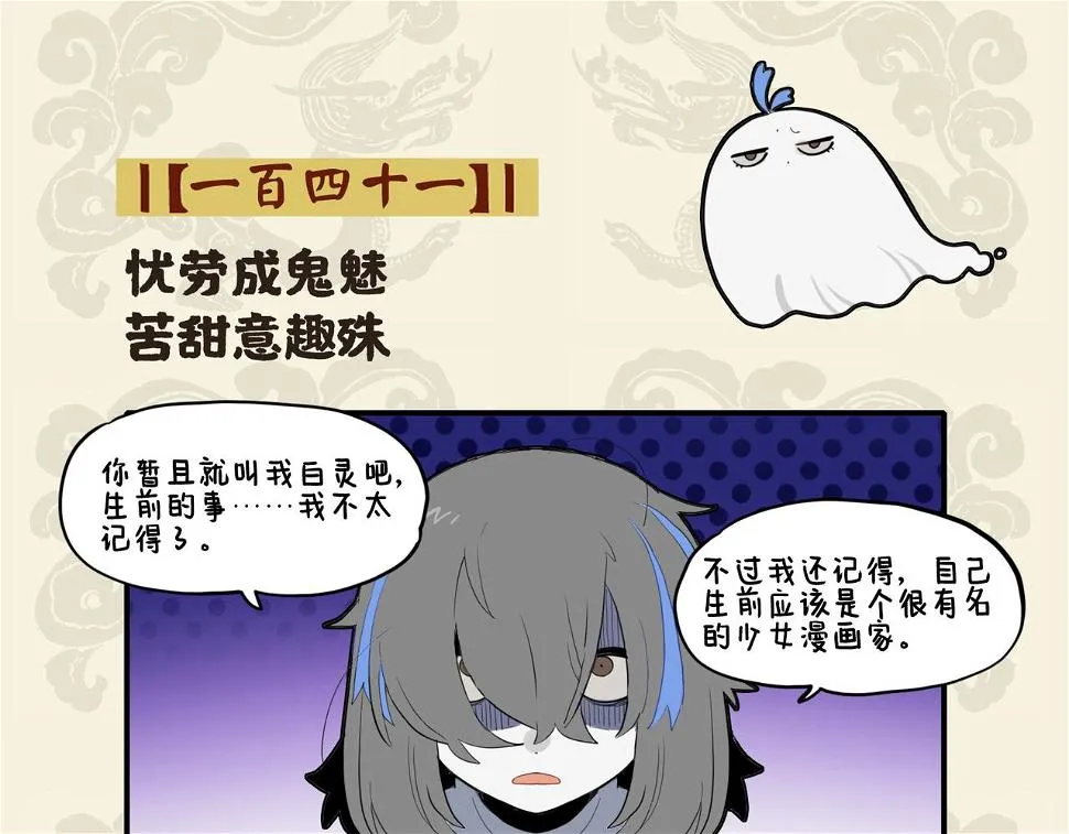 九子不成龙 池海头像漫画,忧劳成鬼魅 苦甜意趣殊2图