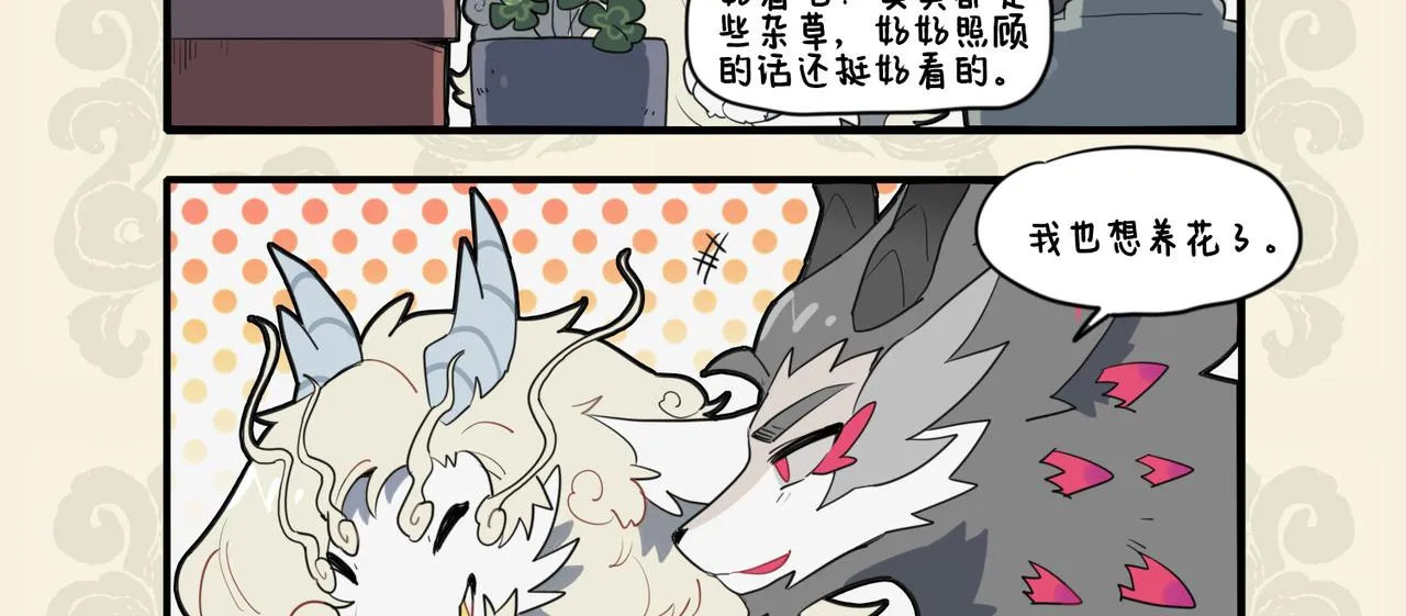 九子不成龙哔哩哔哩漫画漫画,养花寄情 终于果腹3图
