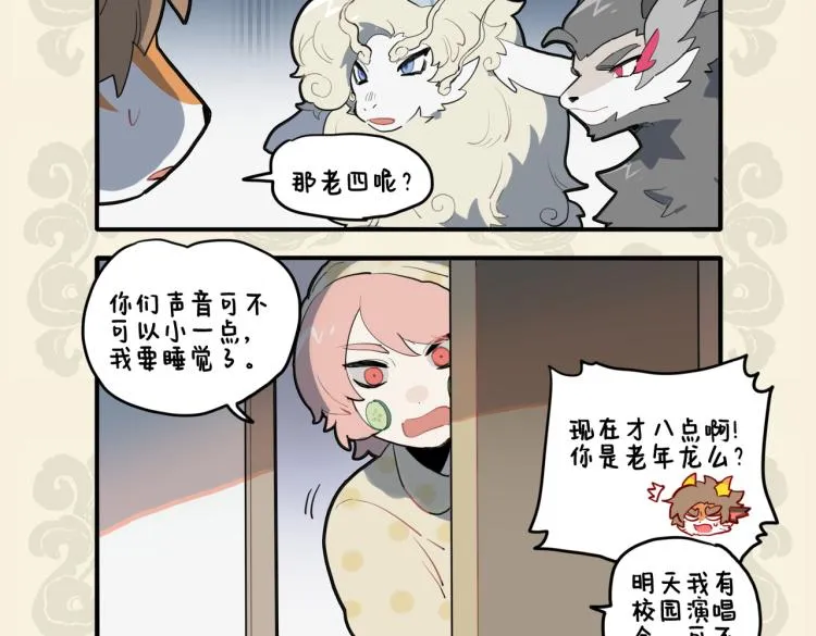 九子不成龙哔哩哔哩漫画漫画,欲入寐时棣华扰 充耳不闻只思眠5图