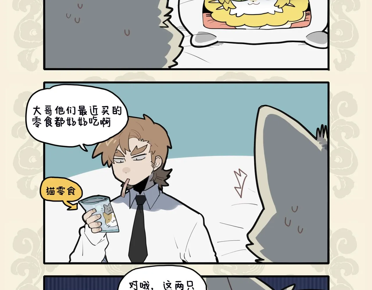 九子不成龙全册漫画,金猊占巢虎争食 狸奴座次谁当先4图