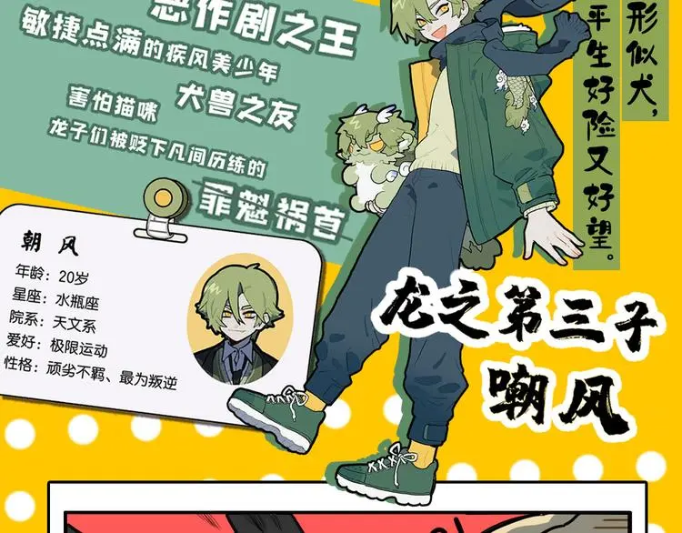 九子不成龙大结局漫画,预告二4图