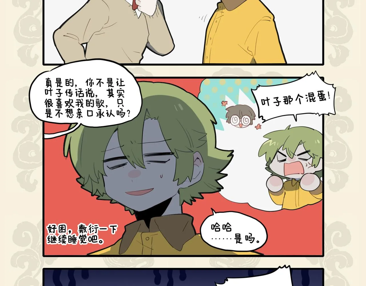 九子不成龙2漫画书漫画,一肱伸缩总吾身 鬼歌入梦痛亦真4图