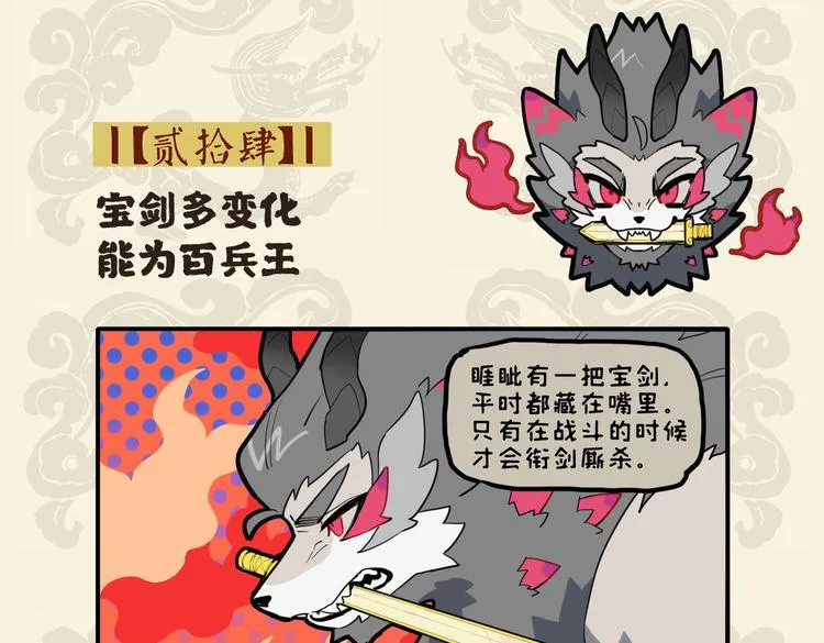 九子不成龙全册漫画,宝剑多变化 能为百兵王2图